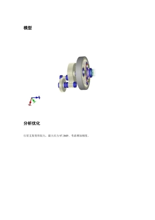 Romax风机增速机设计