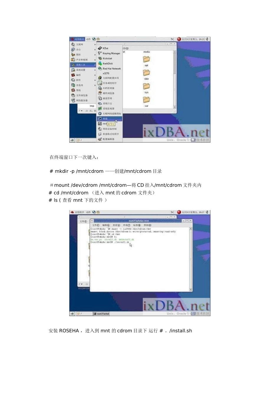 ROSE+HA双机软件全程图解安装配置_第2页