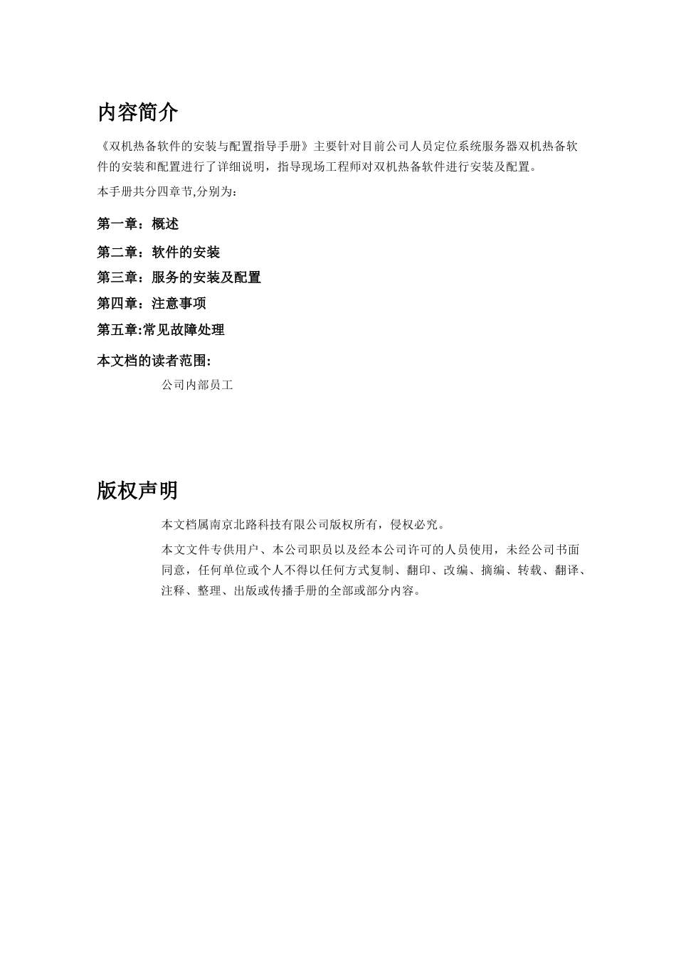 RoseMirrorHA双机热备软件的安装及配置手册_第2页