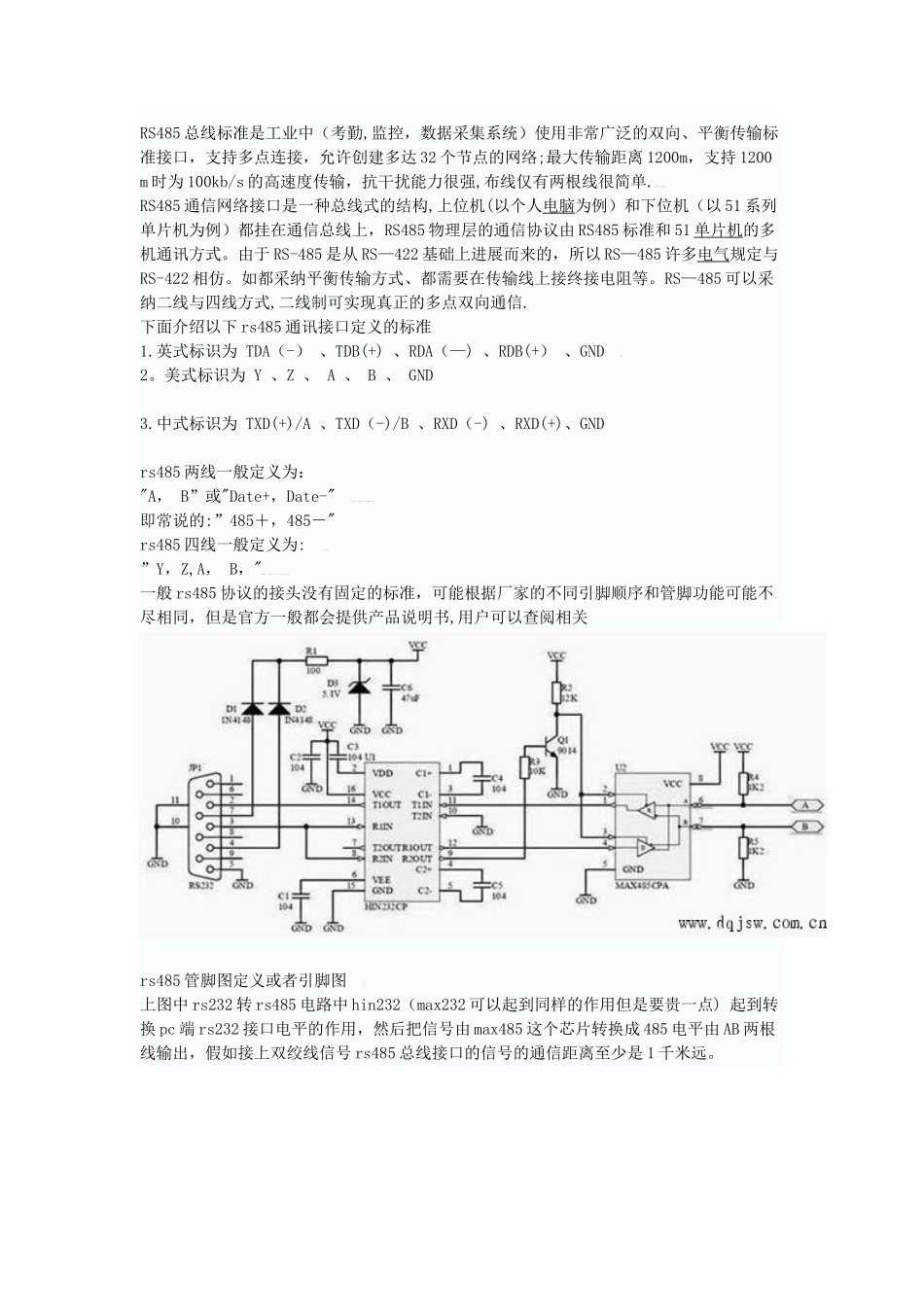 RS485总线接口引脚定义及说明_第1页