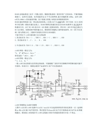RS485总线接口引脚定义及说明