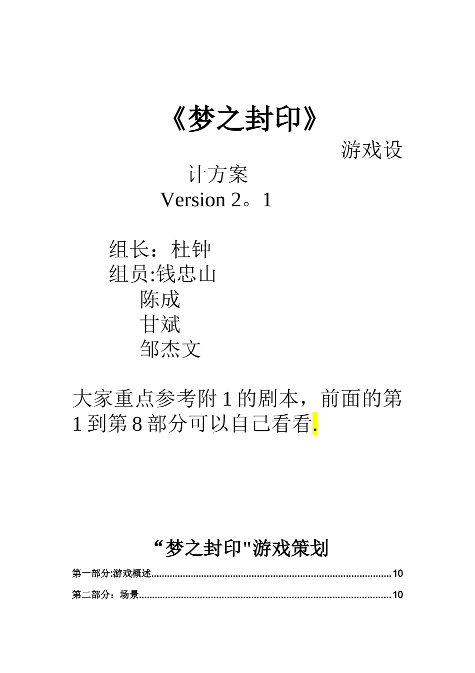 RPG游戏策划书示例_第1页