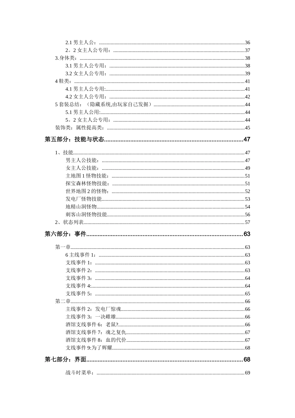 RPG游戏策划书示例_第3页