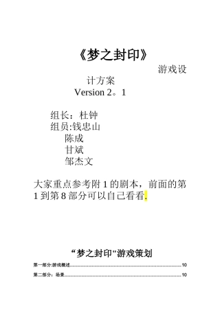 RPG游戏策划书示例