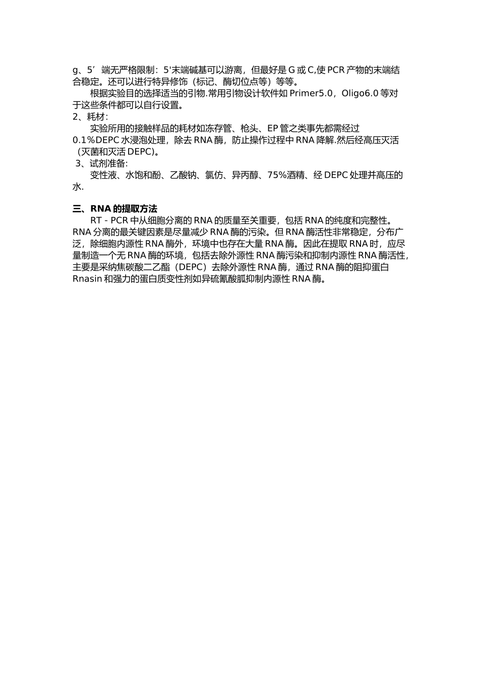 RT-PCR原理和实验步骤_第2页