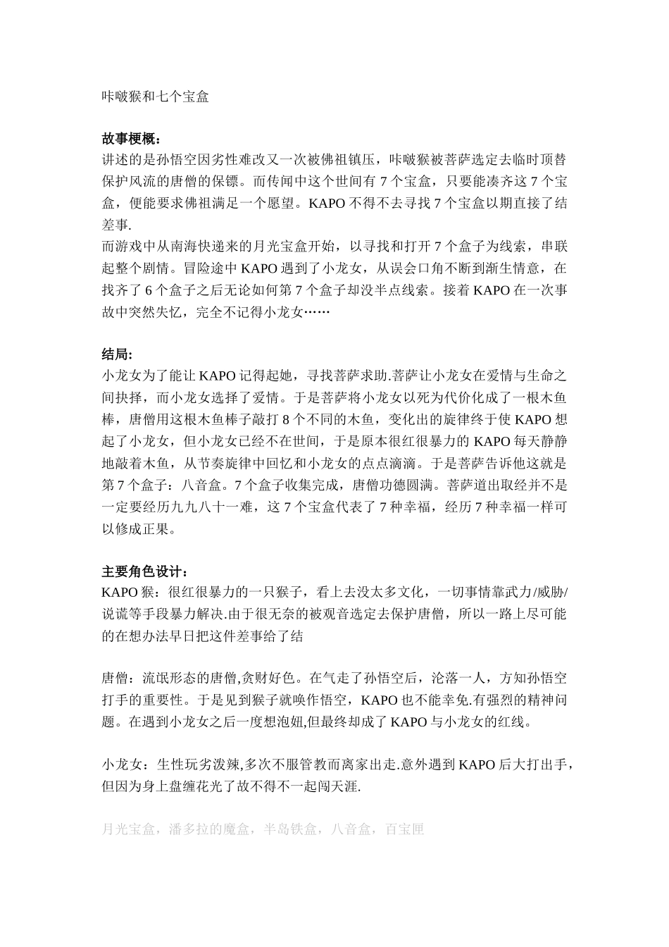 RPG游戏剧情策划案_第1页