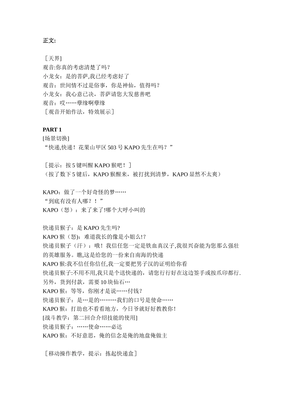 RPG游戏剧情策划案_第2页