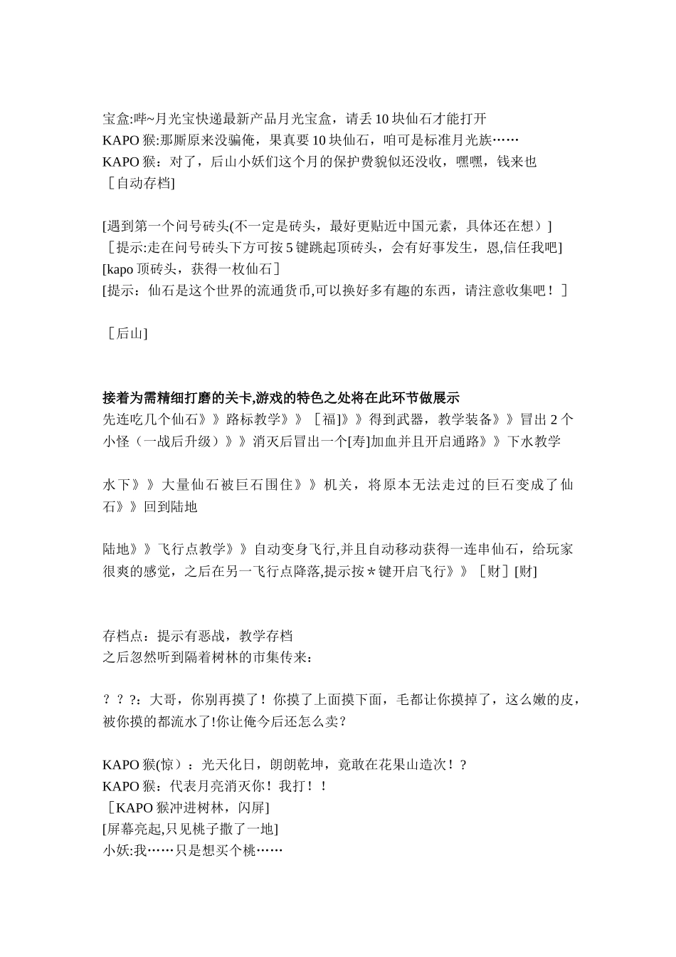 RPG游戏剧情策划案_第3页
