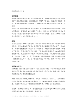 RPG游戏剧情策划案