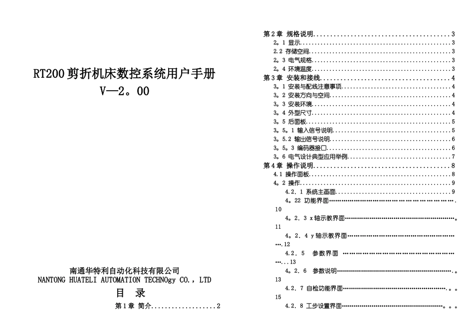 RT200剪折机床数控系统用户手册_第1页