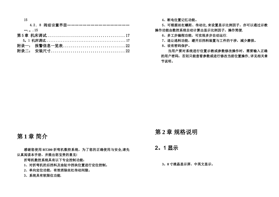 RT200剪折机床数控系统用户手册_第2页