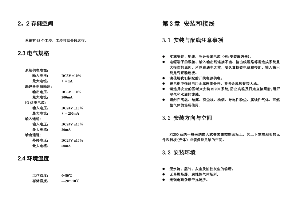 RT200剪折机床数控系统用户手册_第3页