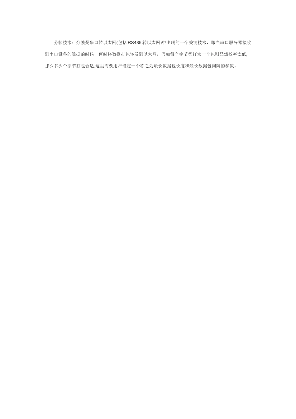 RS485转以太网的应用、解决方案和关键技术_第2页