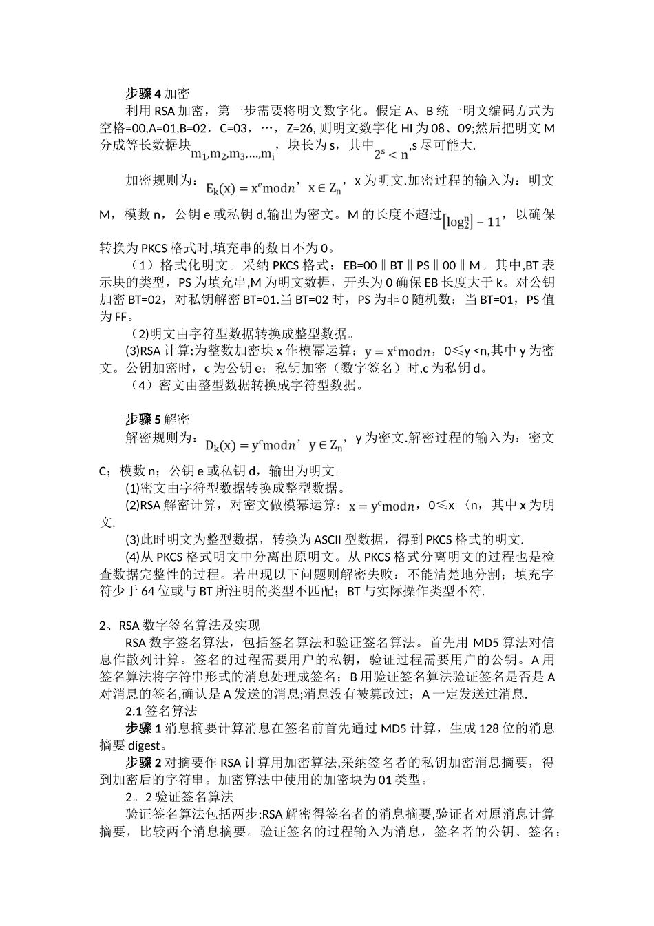 rsa算法基本流程及签名流程_第2页