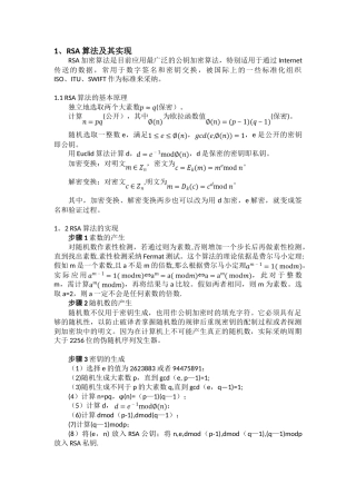 rsa算法基本流程及签名流程