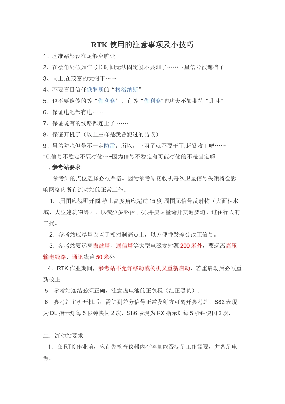 RTK-使用的注意事项及小技巧_第1页