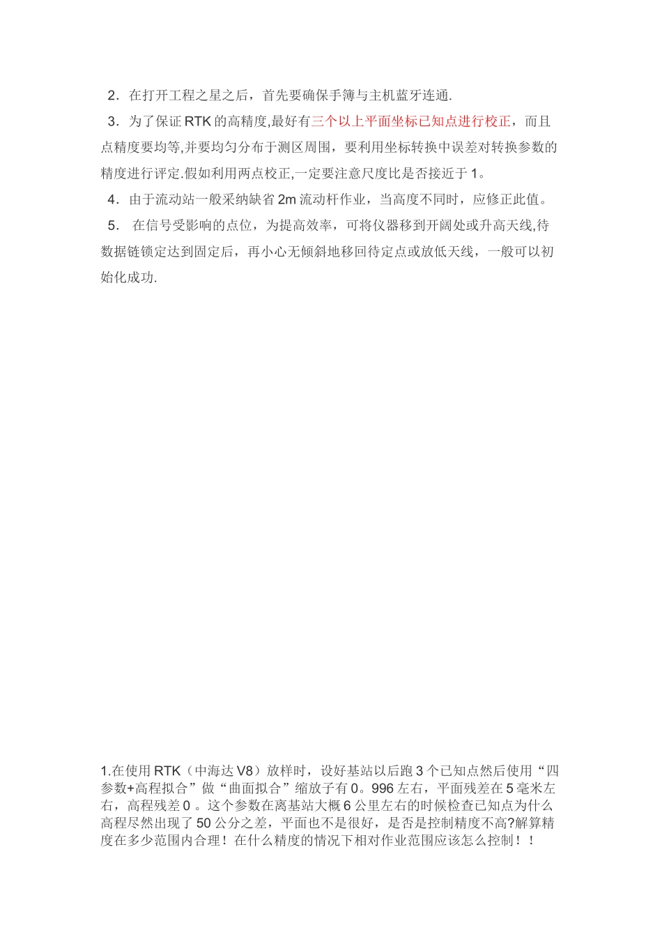 RTK-使用的注意事项及小技巧_第2页