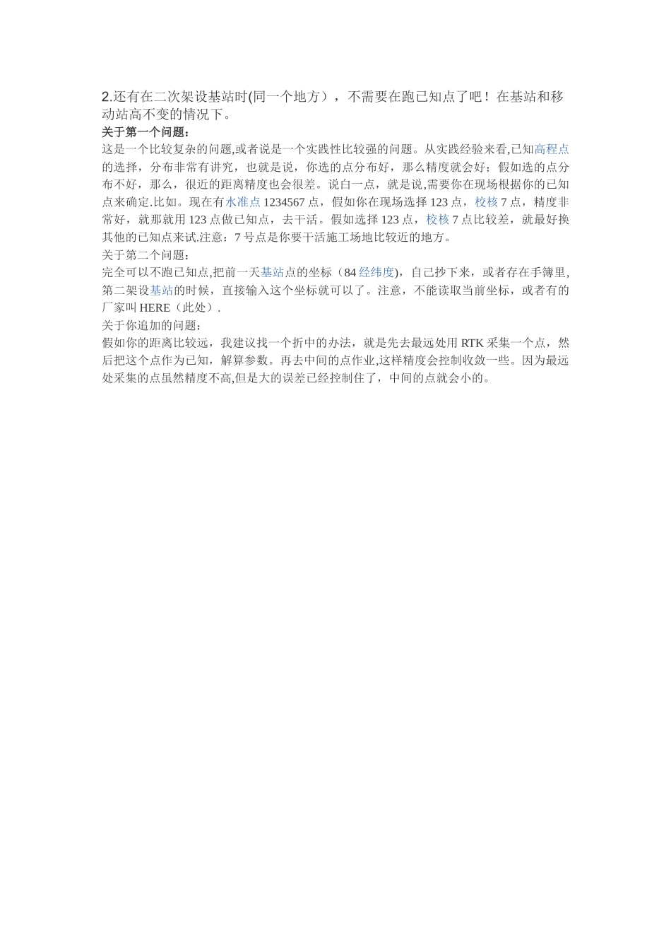 RTK-使用的注意事项及小技巧_第3页