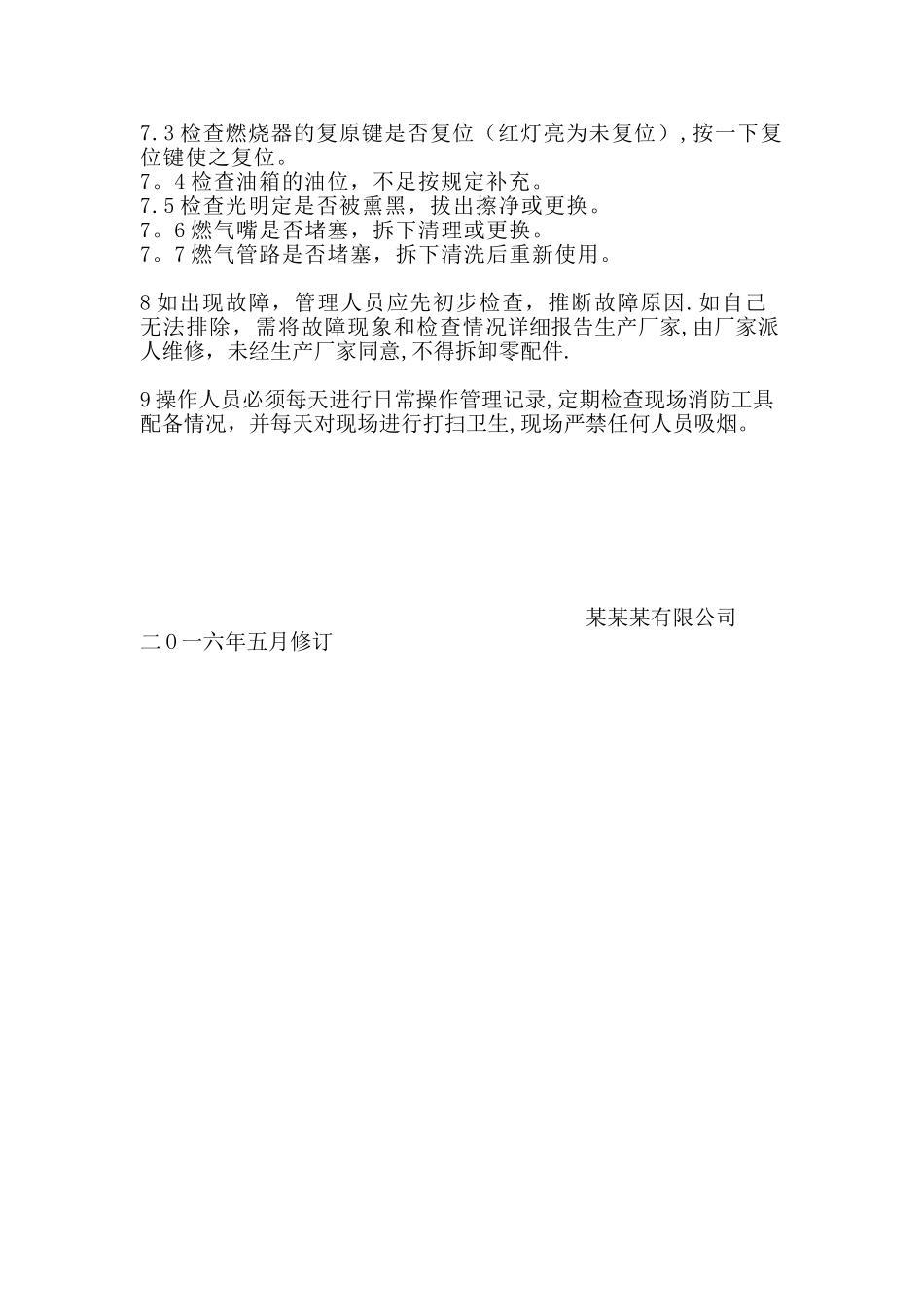 RTO处理设施安全管理制度2025_第2页