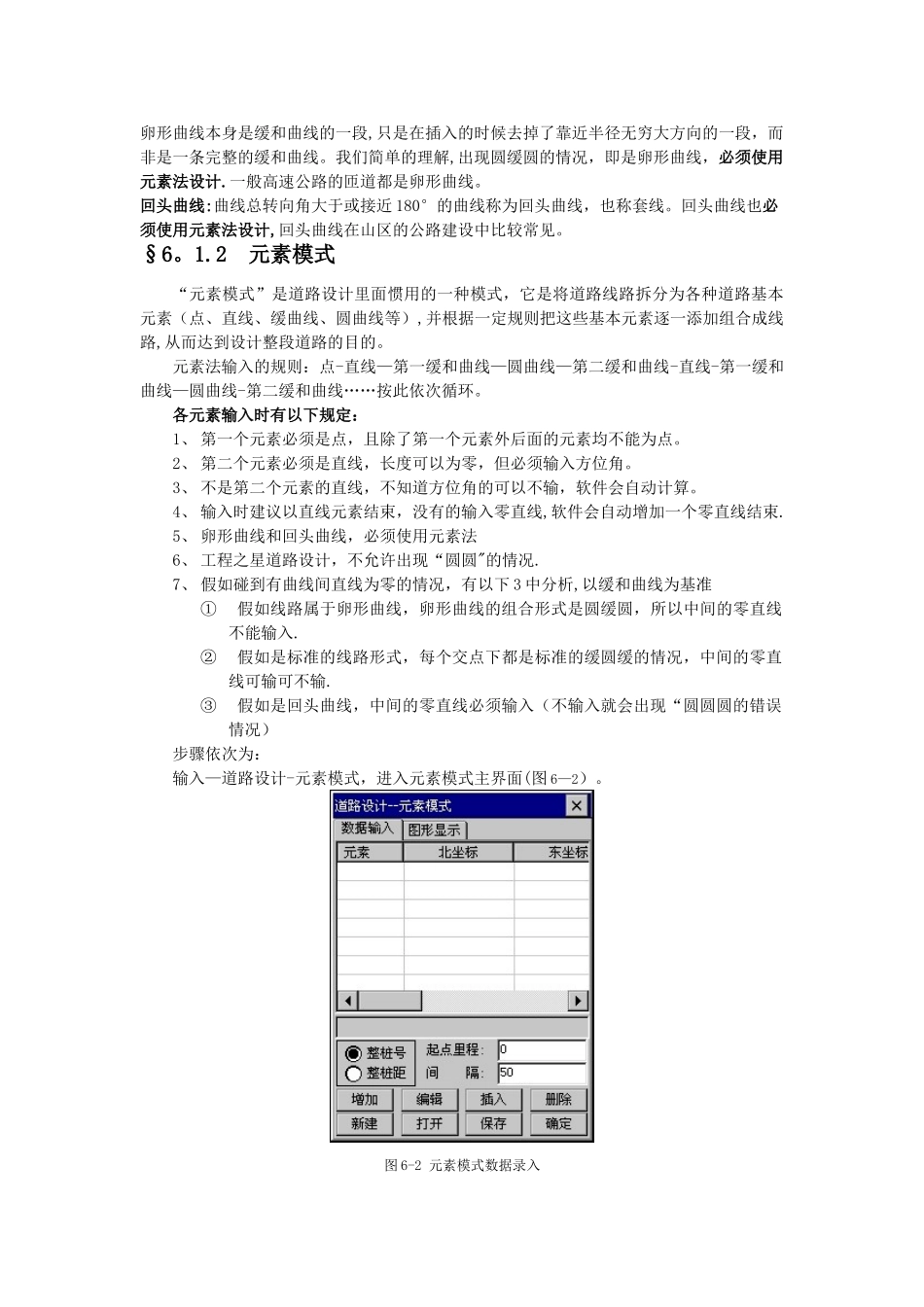 RTK-南方工程之星道路放样步骤_第2页