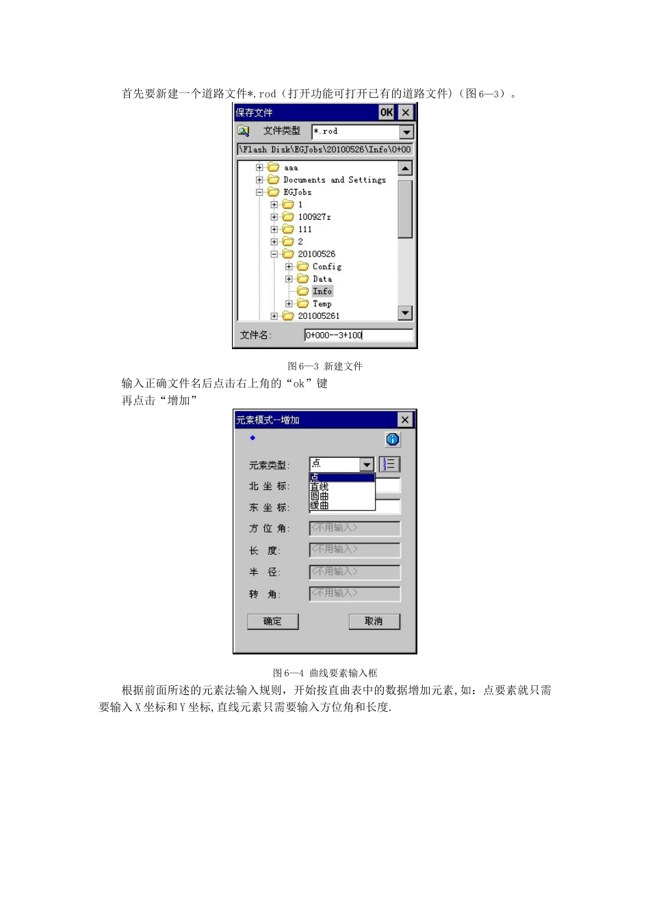 RTK-南方工程之星道路放样步骤_第3页