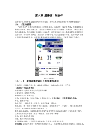 RTK-南方工程之星道路放样步骤