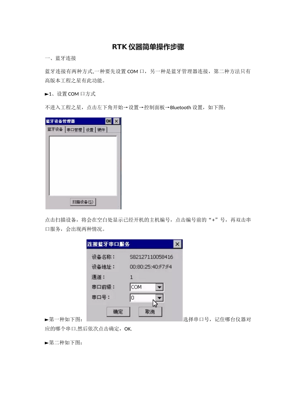 RTK仪器简单操作步骤_第1页