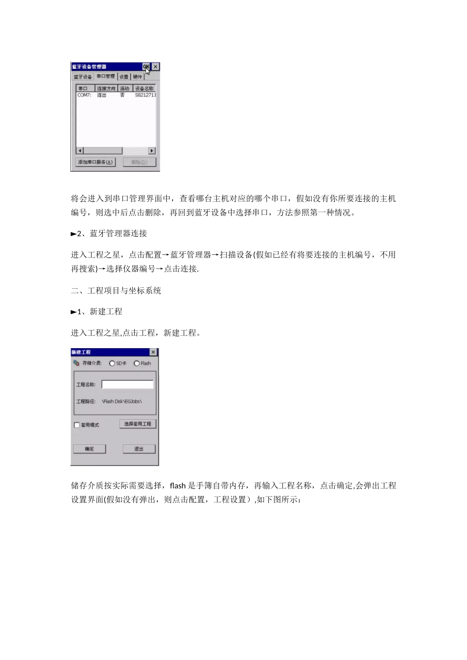 RTK仪器简单操作步骤_第2页