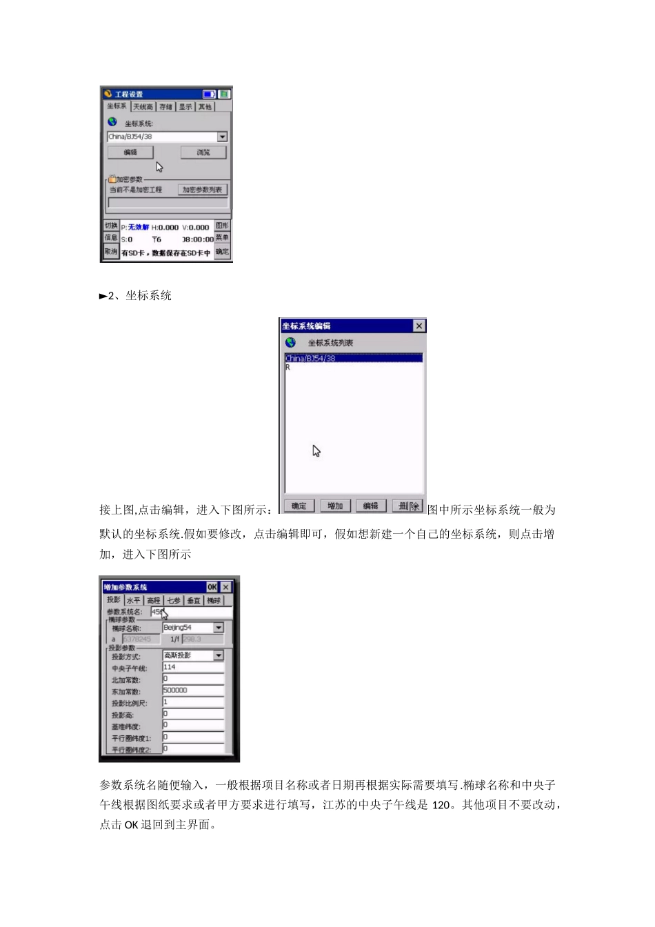 RTK仪器简单操作步骤_第3页