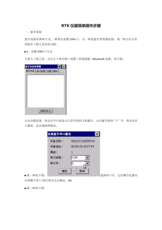 RTK仪器简单操作步骤