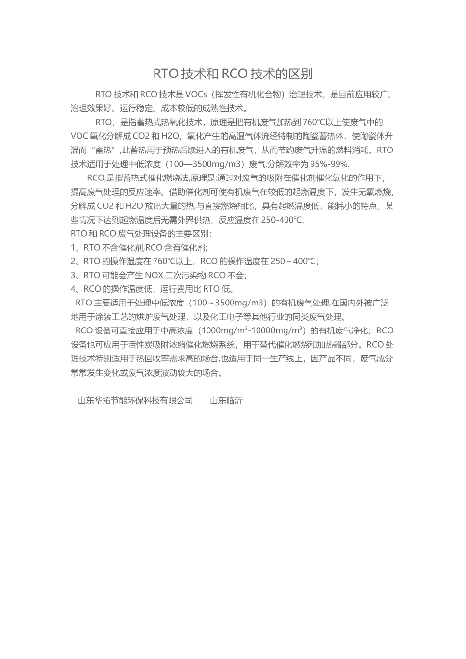 RTO技术和RCO技术的区别_第1页