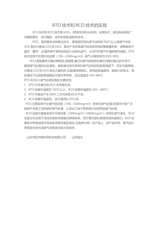 RTO技术和RCO技术的区别