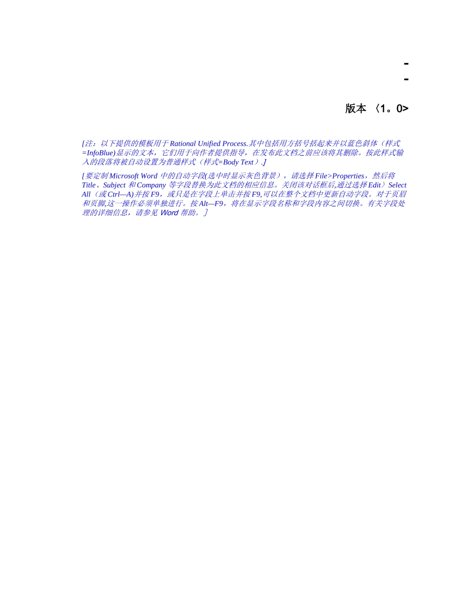 RUP软件文档模板---迭代计划_第1页