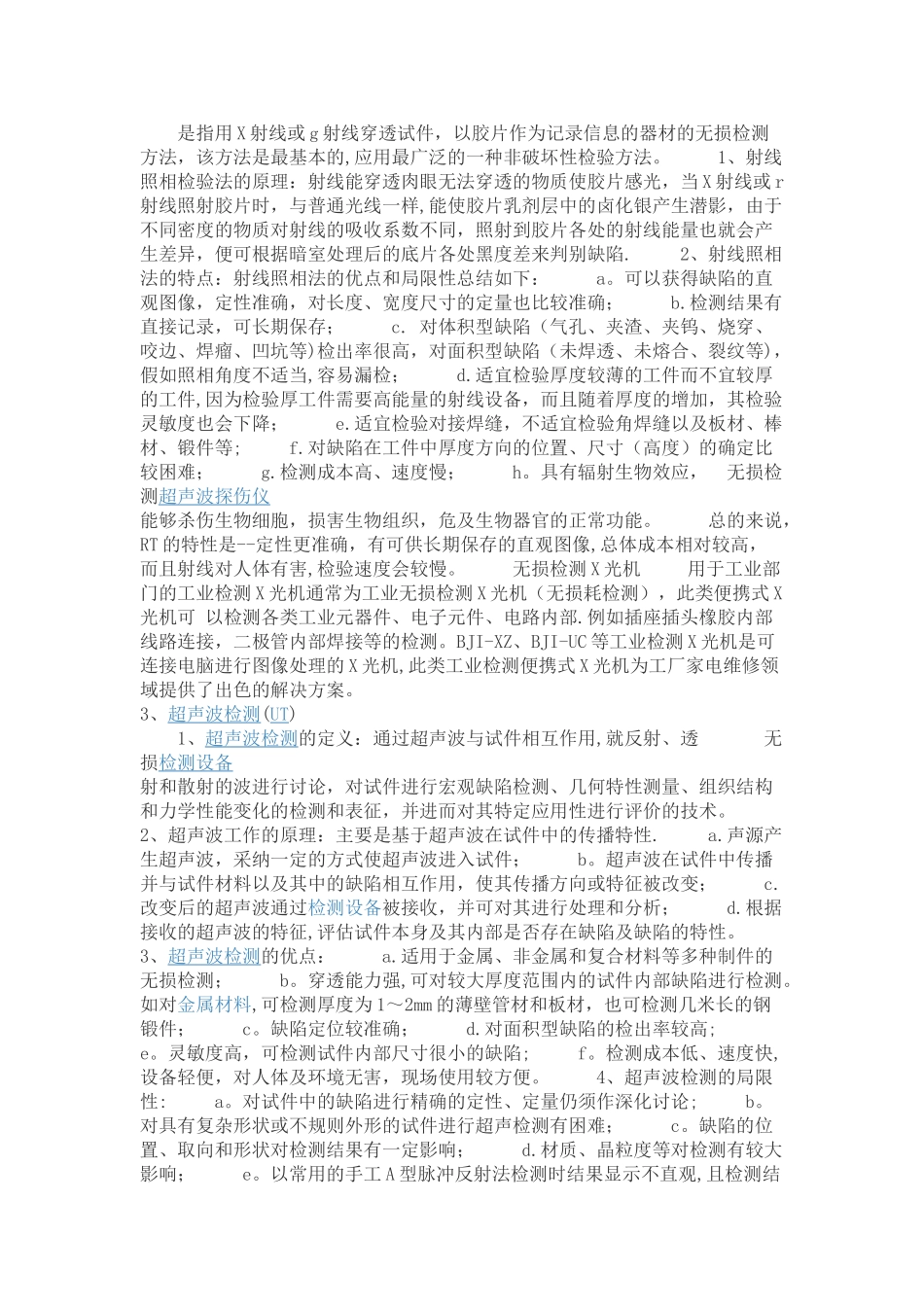 RT、UT、MT、PT无损探伤焊缝检测_第2页