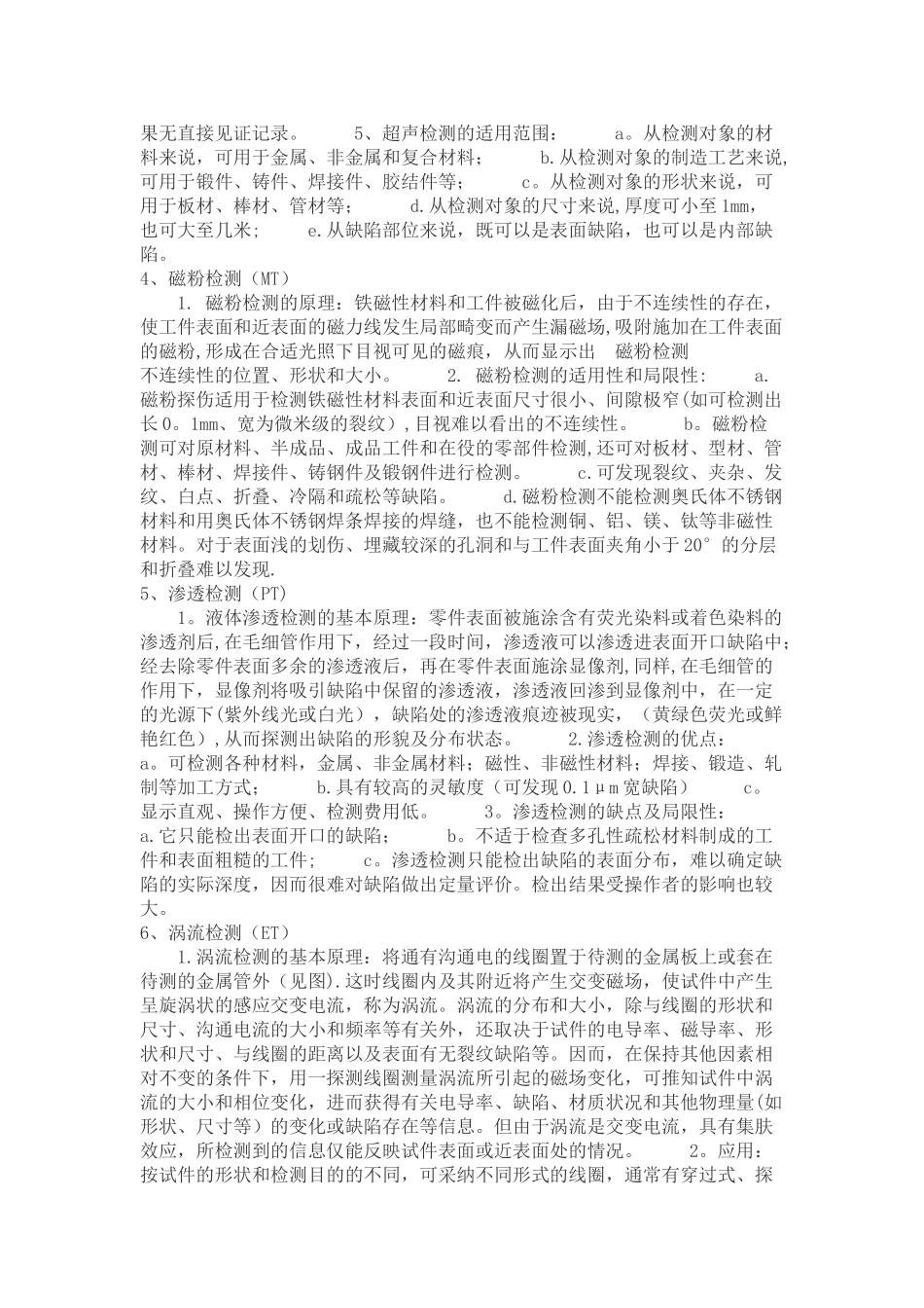 RT、UT、MT、PT无损探伤焊缝检测_第3页