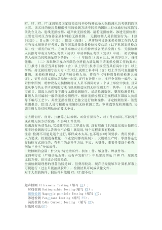 RT、UT、MT、PT无损探伤焊缝检测