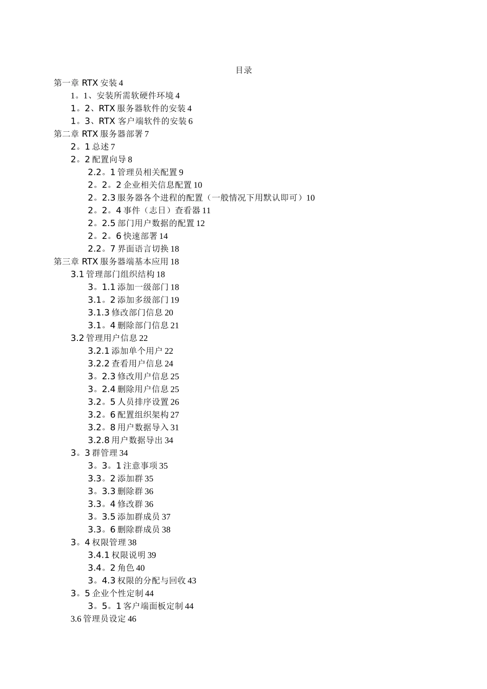 RTX管理员使用手册_第2页