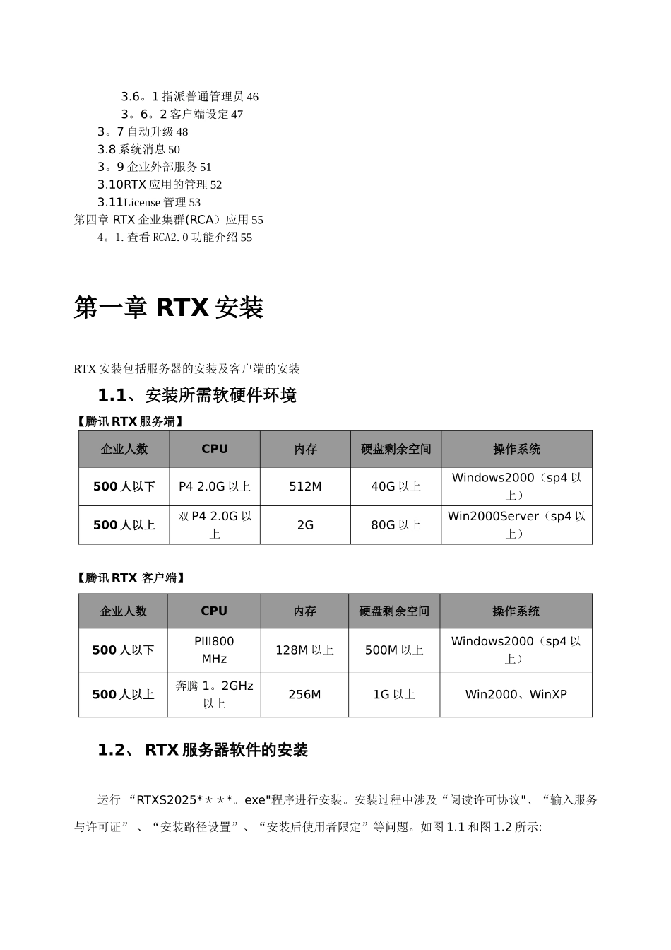 RTX管理员使用手册_第3页