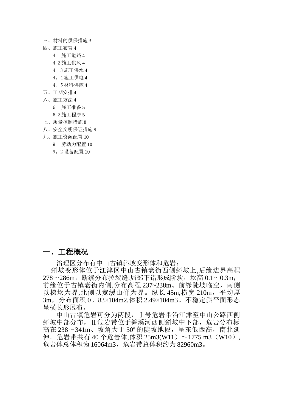 RX-075型被动防护网防护施工方案_第2页