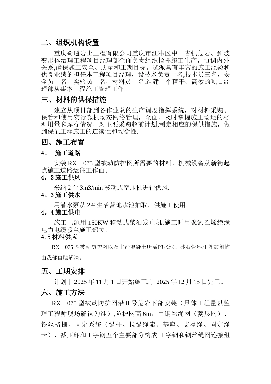 RX-075型被动防护网防护施工方案_第3页