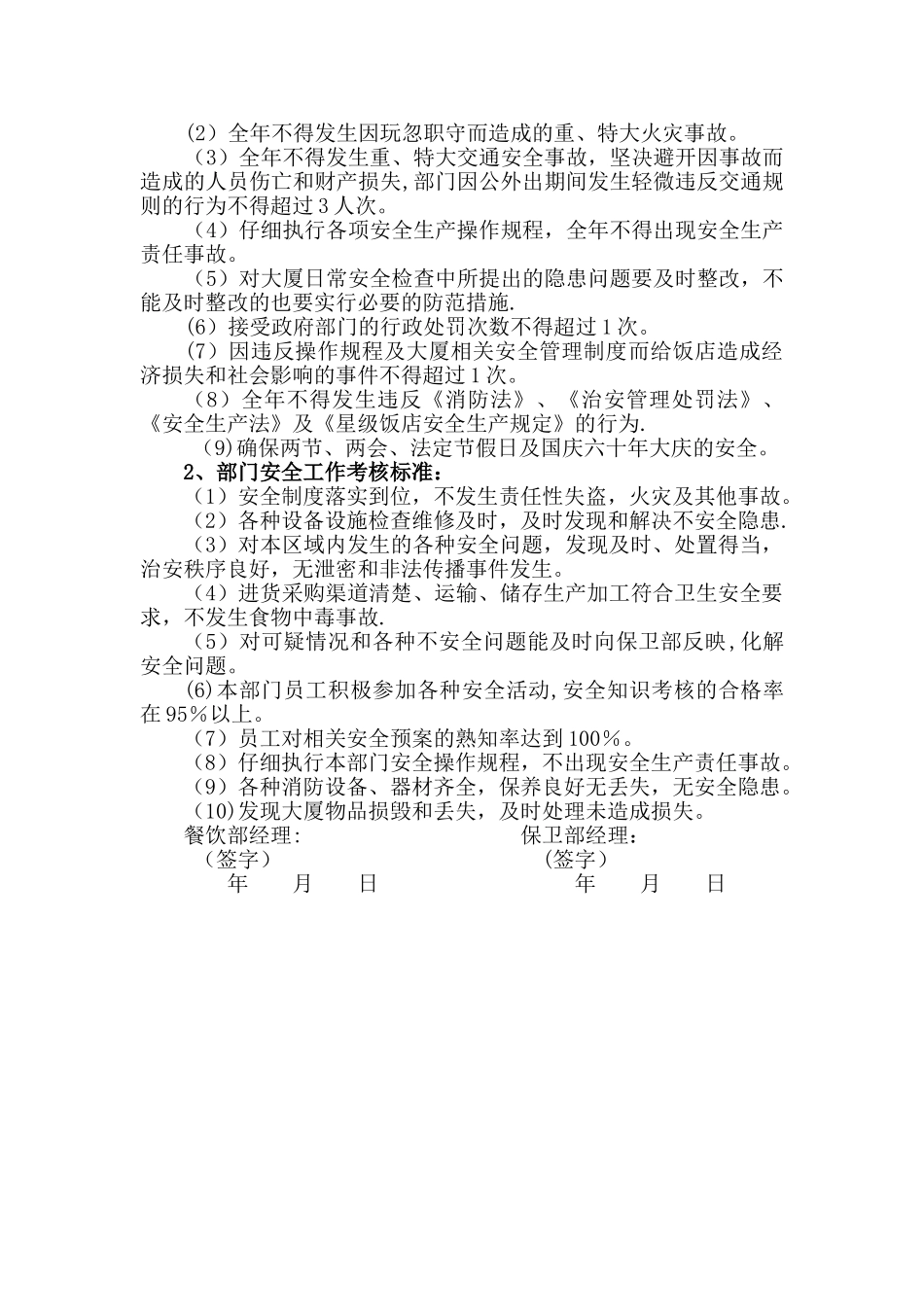 s-w-c--酒店安全协议书2025餐饮部_第2页
