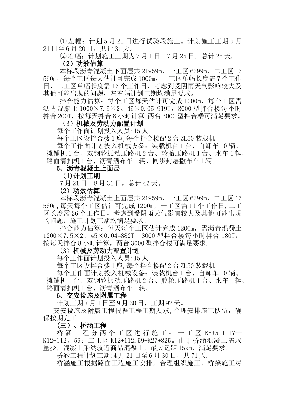 S220总体施工计划说明1_第3页