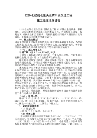 S220总体施工计划说明1