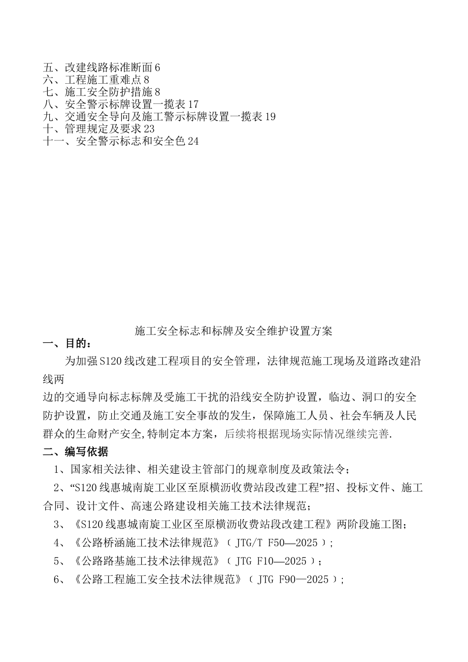 s120线道路施工交通安全标识标牌设置及安全围护方案_第2页