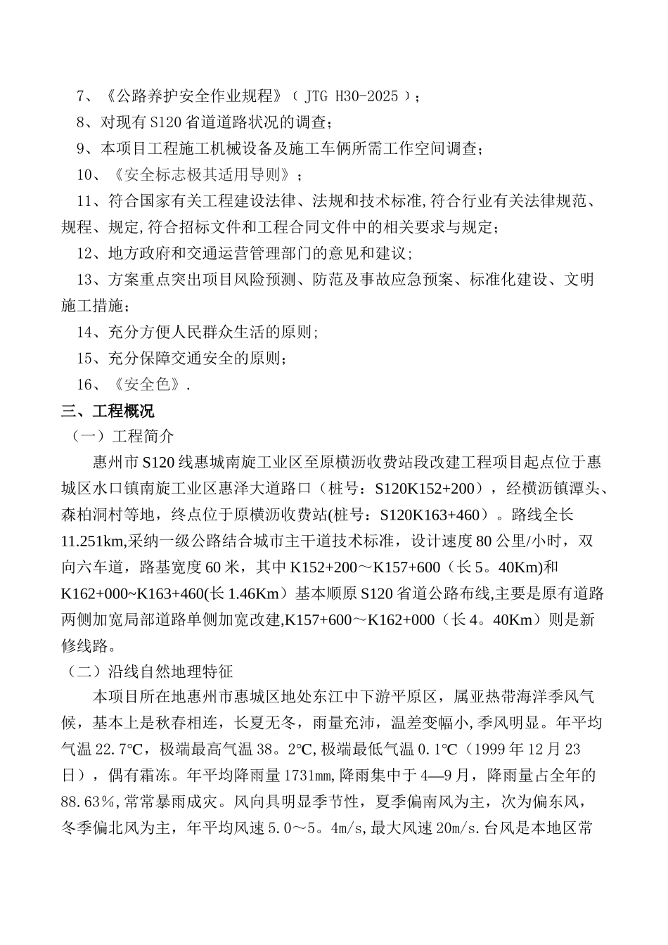 s120线道路施工交通安全标识标牌设置及安全围护方案_第3页