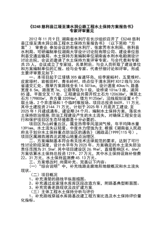 S248慈利县江垭至清水洞公路工程