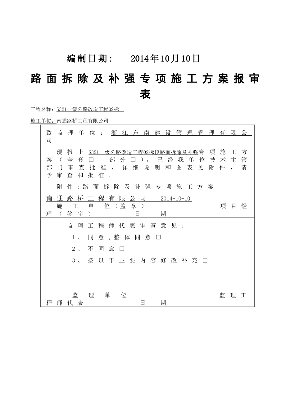 S321路面开挖及补强方案_第2页