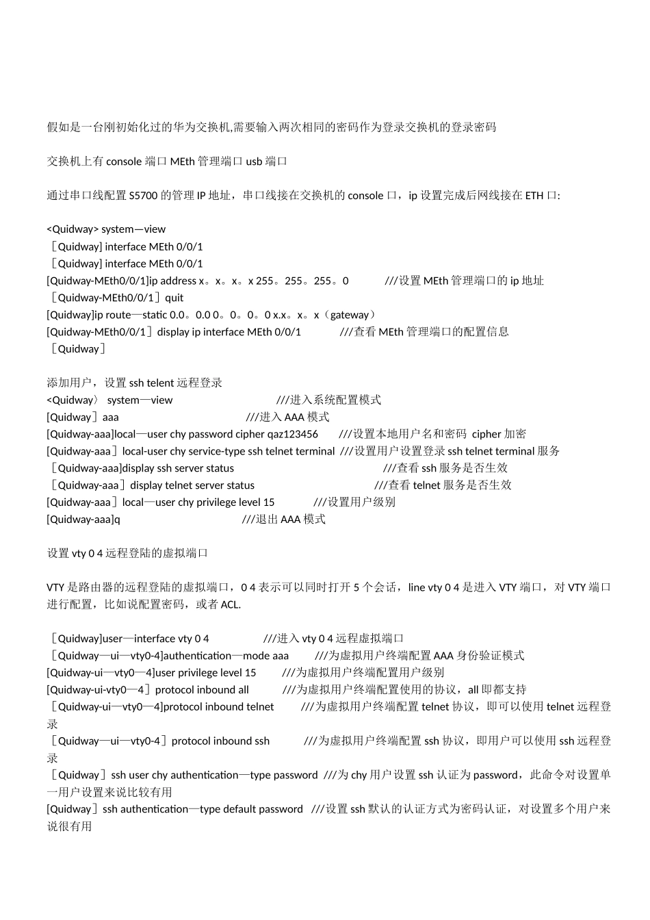 S5700交换机初始化和配置_第2页