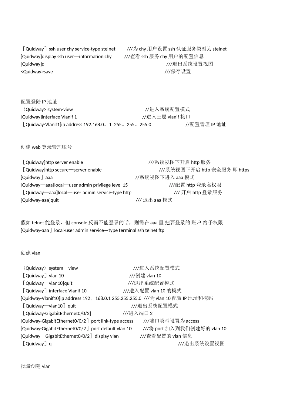 S5700交换机初始化和配置_第3页