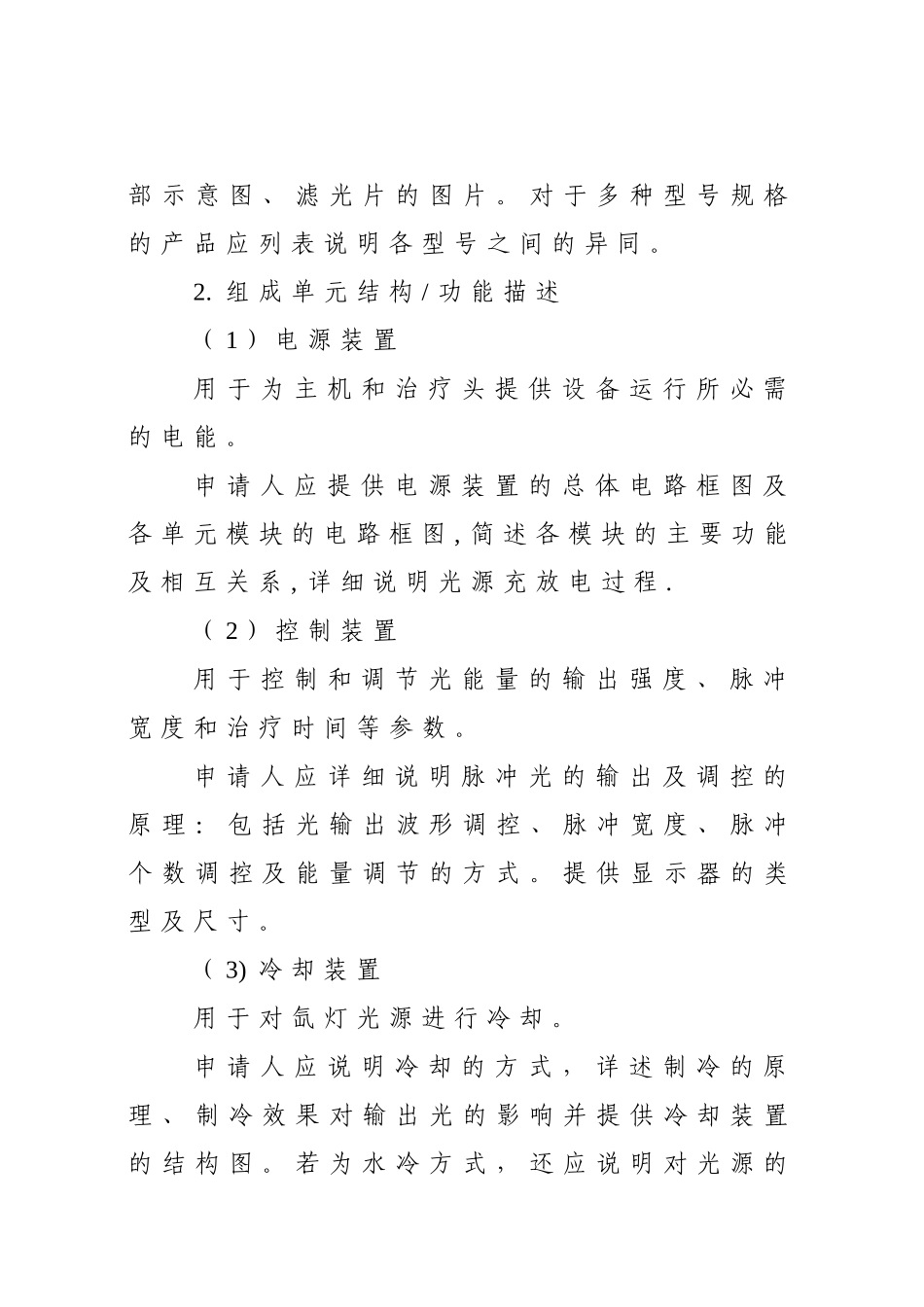 S125-强脉冲光治疗仪注册技术审查指导原则_第3页